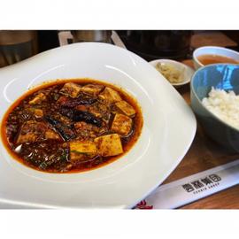 麻婆豆腐