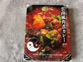 雲南風角煮カレー 辛口