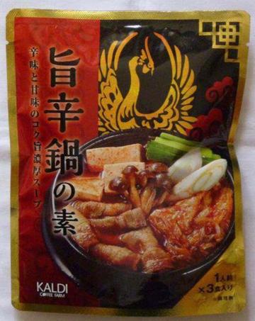 旨辛鍋