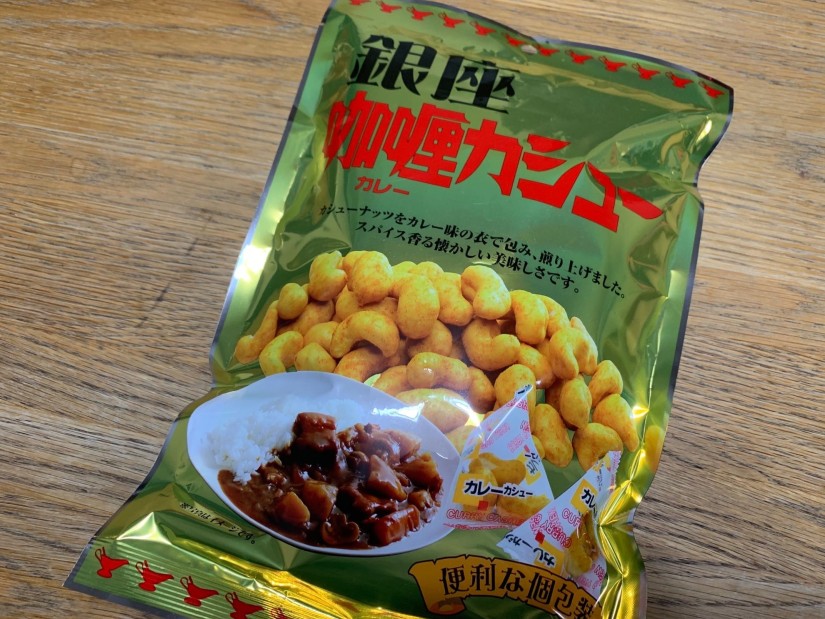 銀座咖喱カシュー