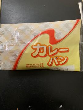 カレーパン