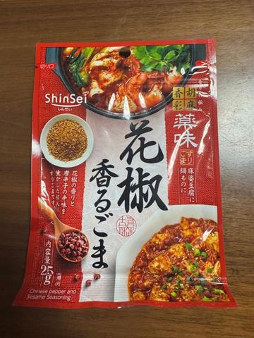 胡麻 3辛