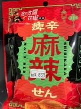 痺辛麻辣せん