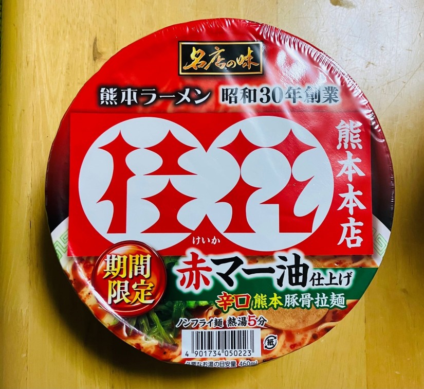 熊本ラーメン桂花熊本本店赤マー油仕上げ辛口熊本豚骨拉麺 辛口