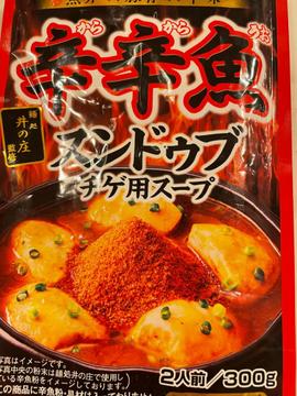 【統合済み】麺処井の庄監修 辛辛魚 スンドゥブチゲ用スープ 魚介×豚骨×辛味