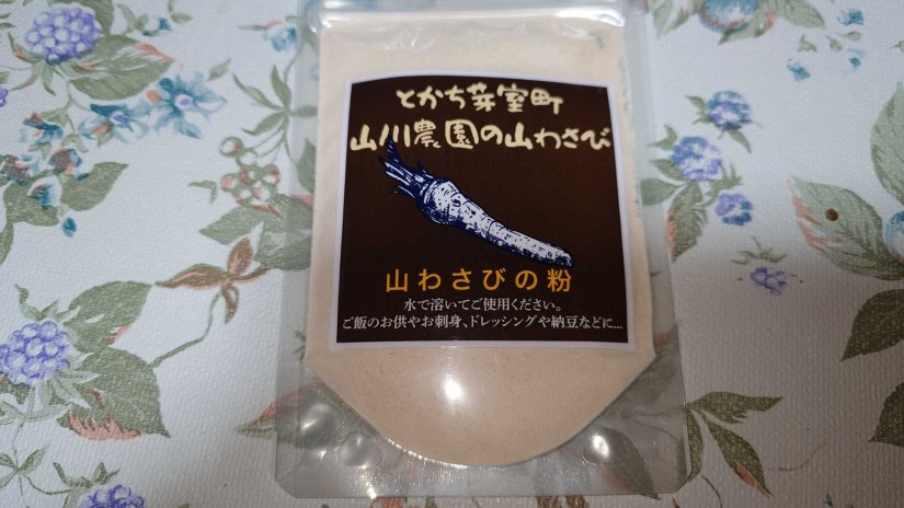 とかち芽室町 山川農園の山わさび 山わさびの粉