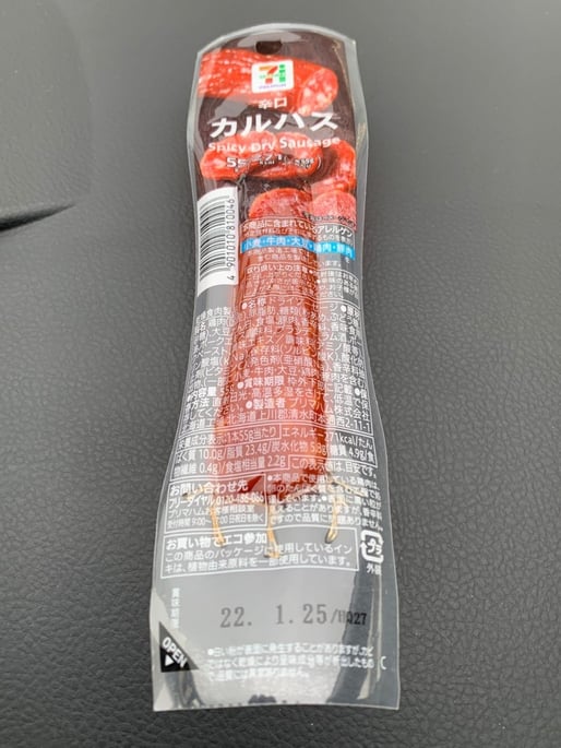 辛口 カルパス