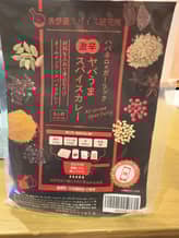 ハバネロ×ガーリックヤバうまスパイスカレー 激辛