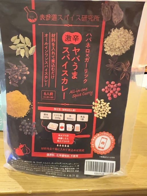 ハバネロ×ガーリックヤバうまスパイスカレー 激辛