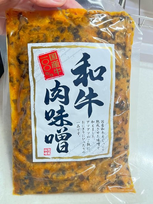 和牛 肉味噌