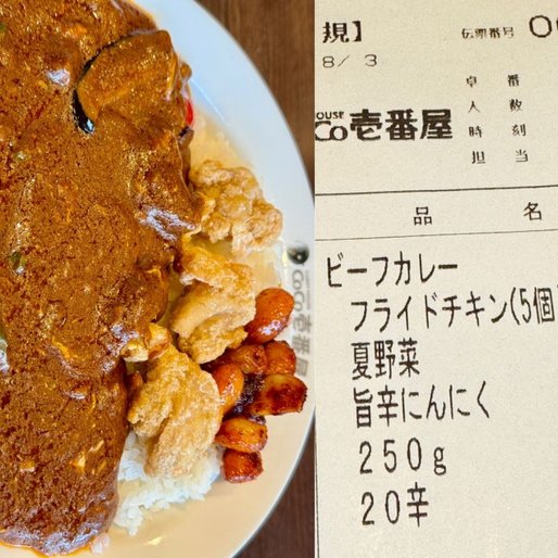 フライドチキン旨辛にんにくチキンと夏野菜ビーフカレー 20辛