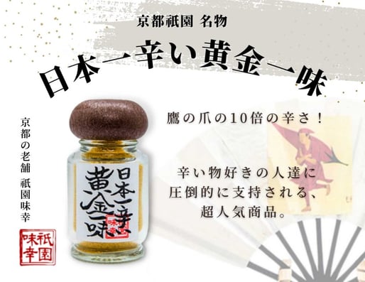 日本一辛い黄金一味 3辛