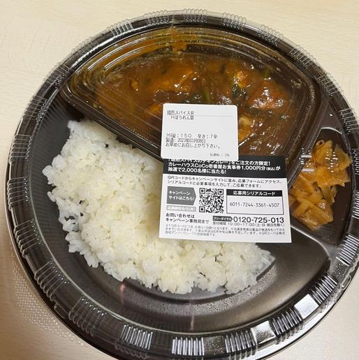 焙煎スパイスのチキンカレー 2.0辛