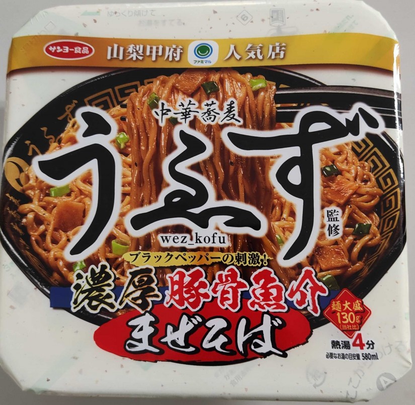 中華蕎麦 うゑず 濃厚豚骨魚介まぜそば  ブラックペッパーの刺激