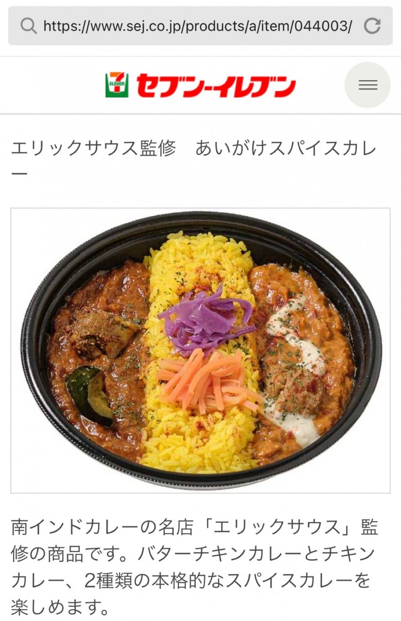 エリックサウス監修 あいがけスパイスカレー 1辛