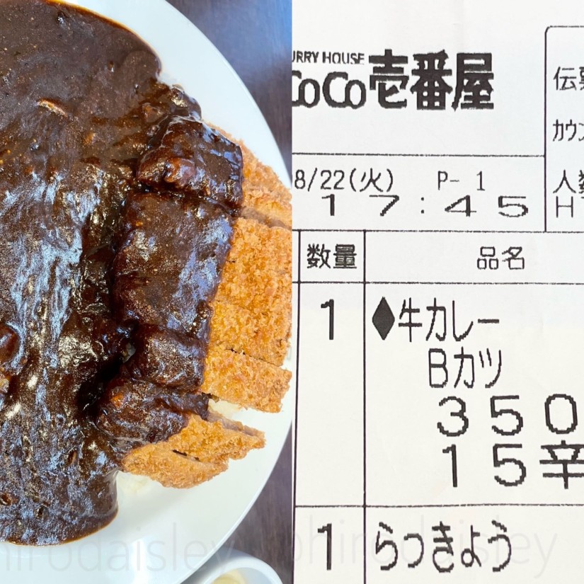 THE牛 ＋ ビーフカツカレー 15辛