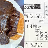 THE牛 ＋ ビーフカツカレー 15辛