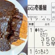 THE牛 ＋ ビーフカツカレー 15辛