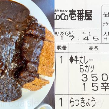 THE牛 ＋ ビーフカツカレー 15辛