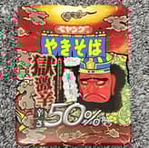 【統合済み】ペヤング 獄激辛やきそば 辛さ50%オフ 50%オフ