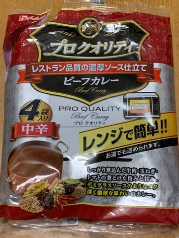 プロクオリティ ビーフカレー 中辛