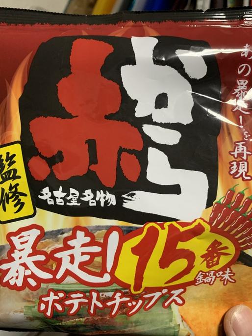 赤から 暴走！15番鍋味 ポテトチップス
