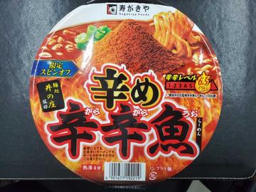 辛め辛辛魚 6.5くらい
