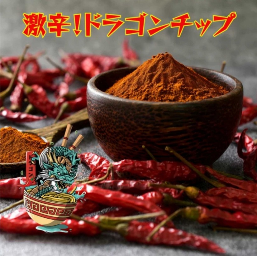 ドラゴンチップ 激辛
