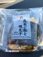 直巻きおむすび 高菜ご飯と明太子