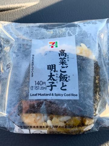 直巻きおむすび 高菜ご飯と明太子