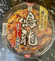 汁なし 担担麺
