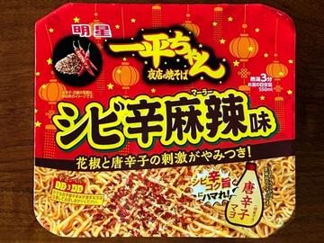 一平ちゃん シビ辛麻辣味