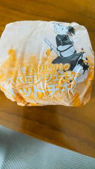 魔女のお届けものペペロンジューシーホットチキン