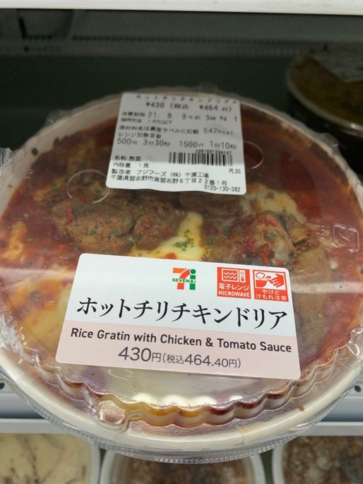 ホットチリチキンドリア