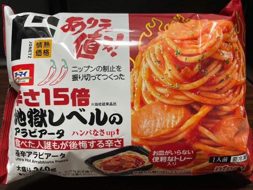 辛さ15倍地獄レベルのアラビアータ