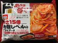 辛さ15倍地獄レベルのアラビアータ