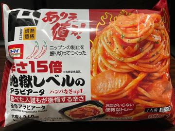 辛さ15倍地獄レベルのアラビアータ