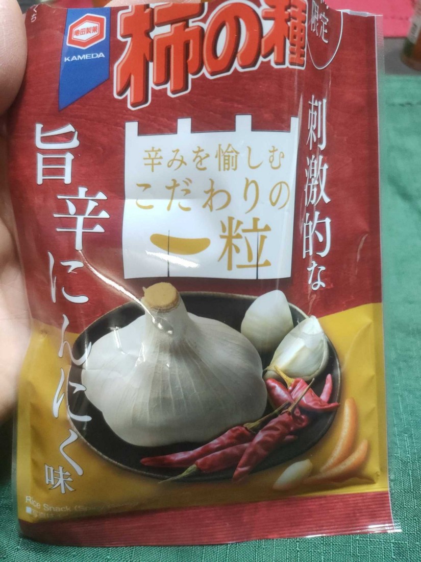 亀田の柿の種 刺激的な旨辛にんにく味 辛さを愉しむこだわりの一粒
