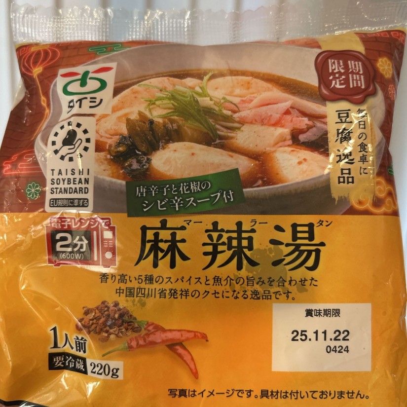 豆腐逸品　麻辣湯