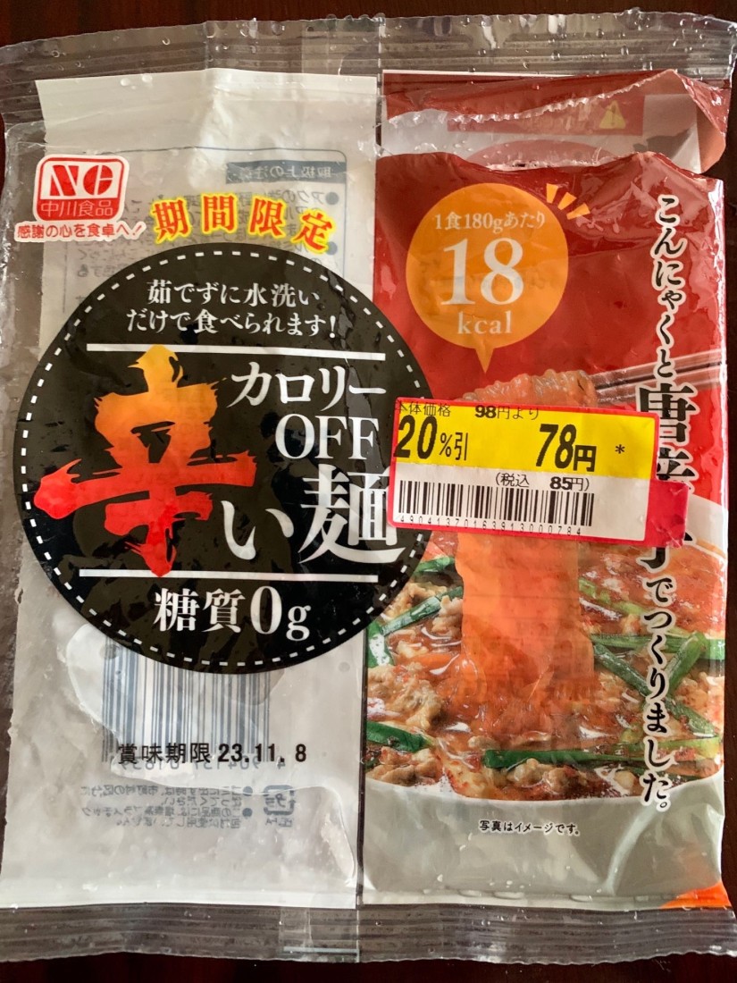 カロリーOFF 辛い麺