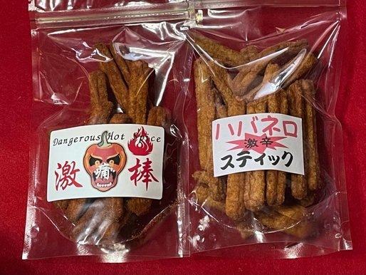 激痛棒とハバネロスティック