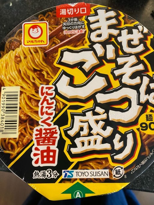 まぜそば ごつ盛り にんにく醤油