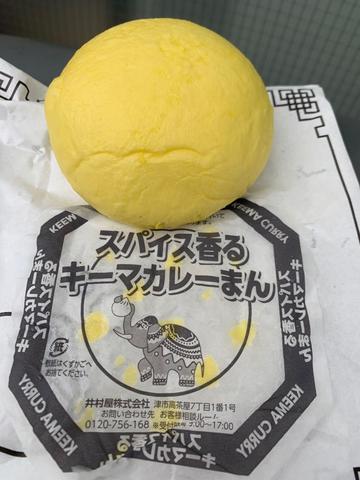 スパイス香るキーマカレーまん