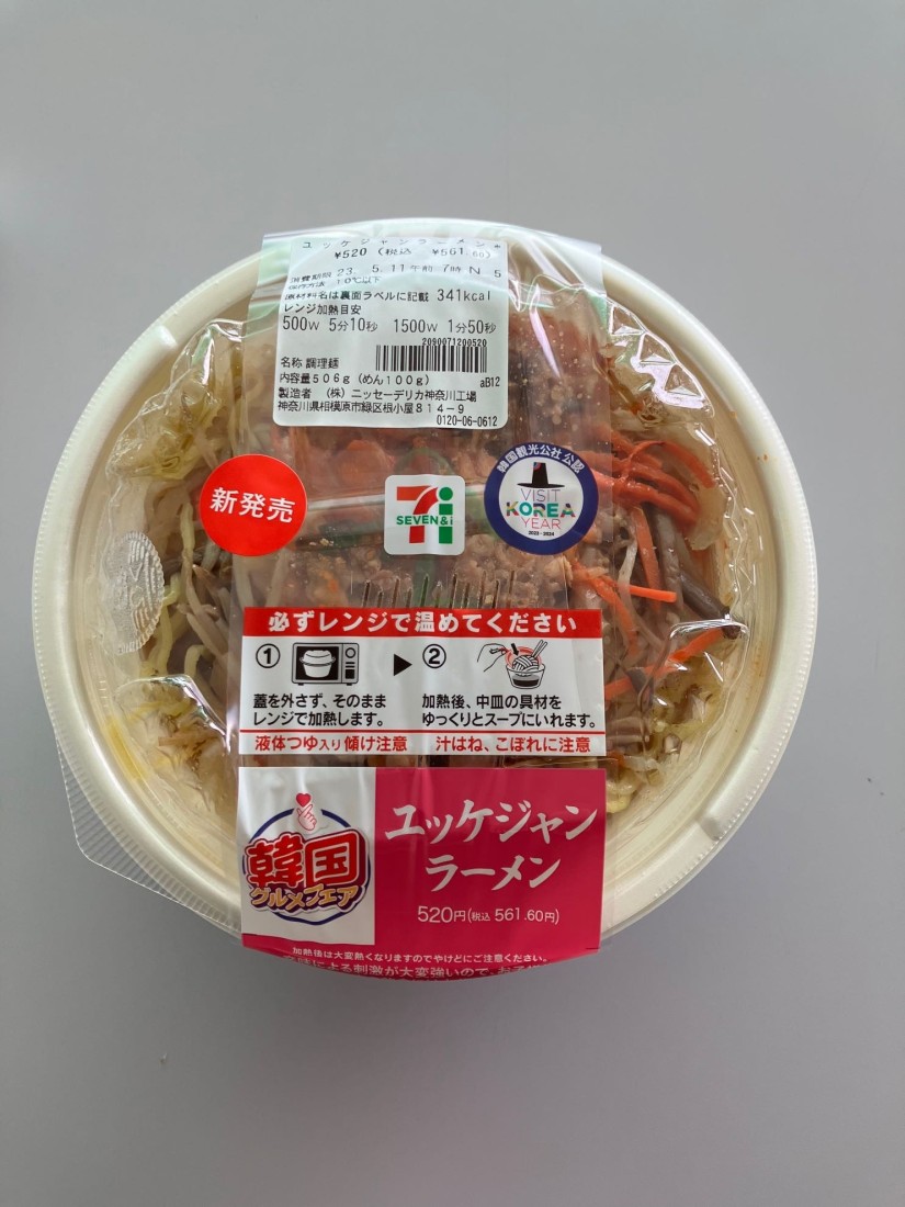 ユッケジャンラーメン 辛味による刺激が大変強い