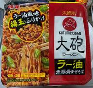 大砲ラーメン ラー油赤豚骨まぜそば