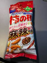 柿の種 麻辣味