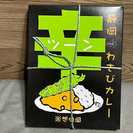 わさびカレー 辛
