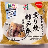 新潟県産コシヒカリおむすび 炙り焼神戸牛