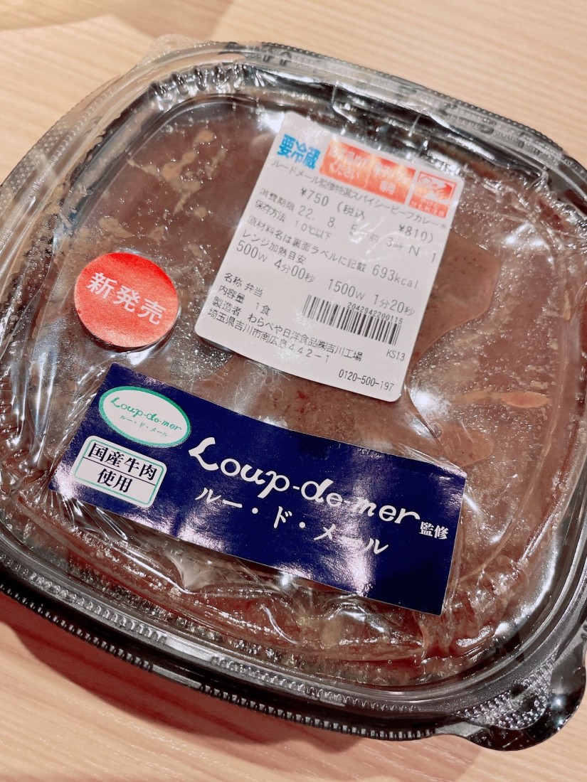 ルー・ド・メール監修 特選スパイシービーフカレー   