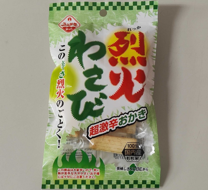 烈火わさび 超激辛